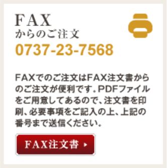 FAXからのご注文