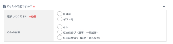 3.ギフト用の場合は『どなたの印鑑ですか？』で『ギフト用』をお選びください。