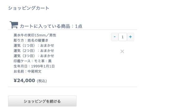 カートの中身を確認する