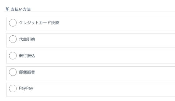 1.お支払い方法をご指定ください。