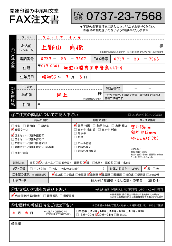 FAX注文書の記入例