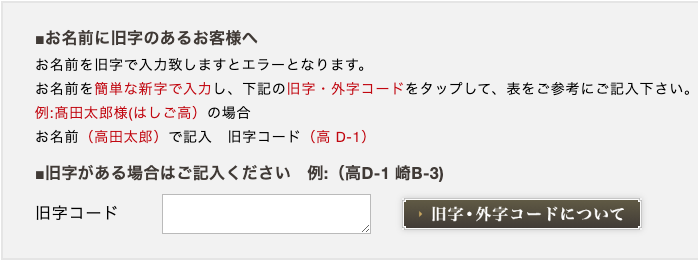 旧字コードの入力欄