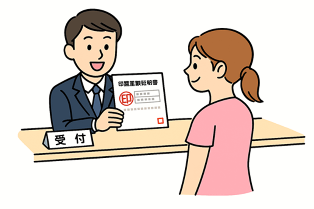 役所の窓口で発行