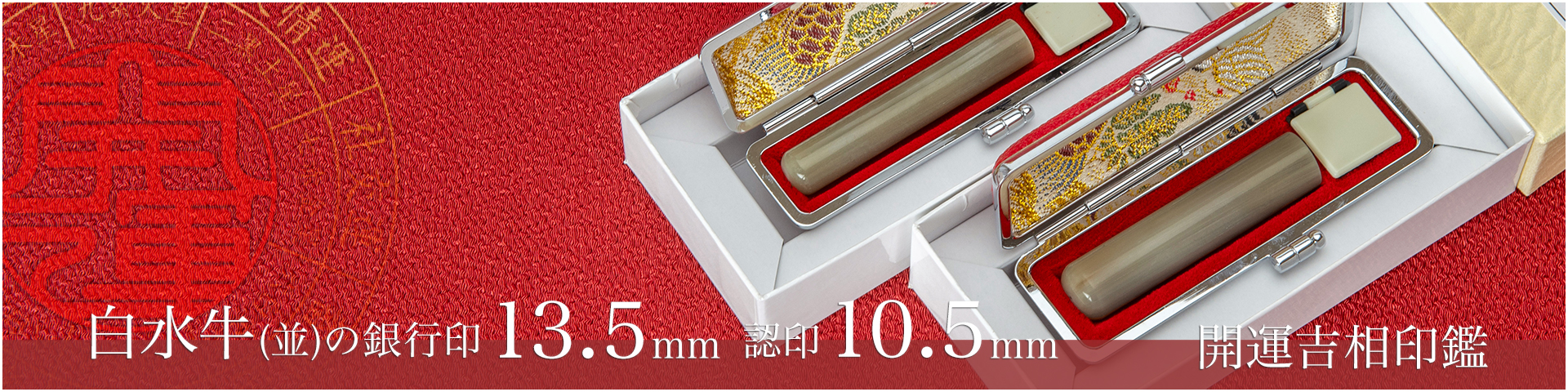 白水牛（色付き並）の銀行印13.5mm・認印10.5mm 2本セット／女性