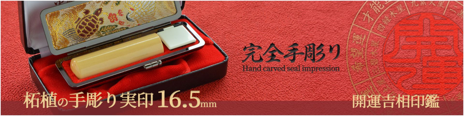柘植の手彫り実印16.5mm／女性