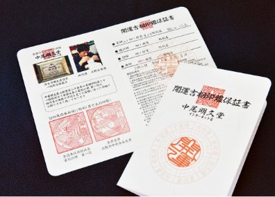 男性 保証書