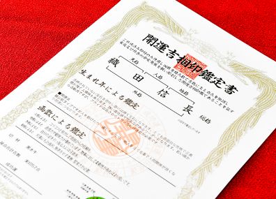 男性 鑑定書