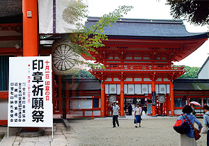 賀茂御祖神社（通称：下鴨神社）