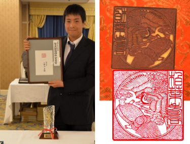 第19回全国印章技術大競技会 木口密刻の部にて日本一の賞を受賞いたしました