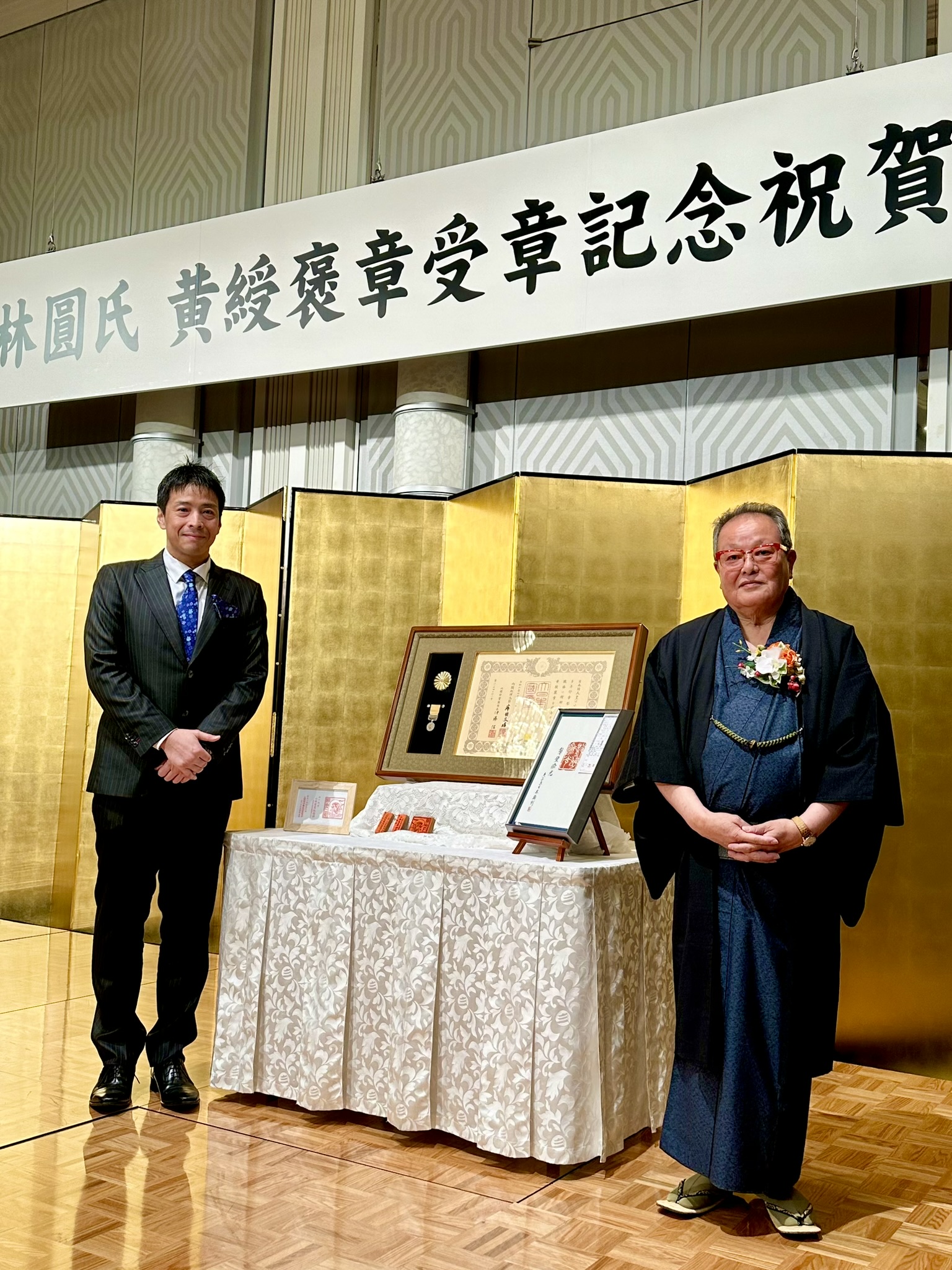 黄綬褒章受賞記念祝賀会