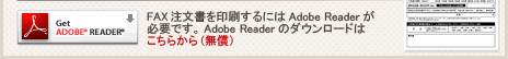 Adobe readerのリンク