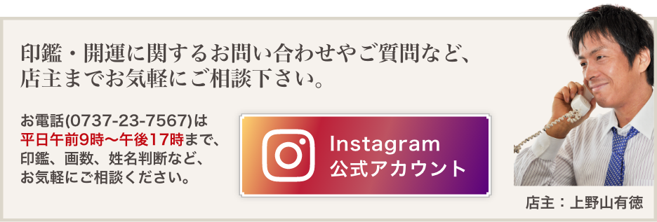 印鑑・開運に関するお問い合わせやご質問など、店主までお気軽にご相談ください。